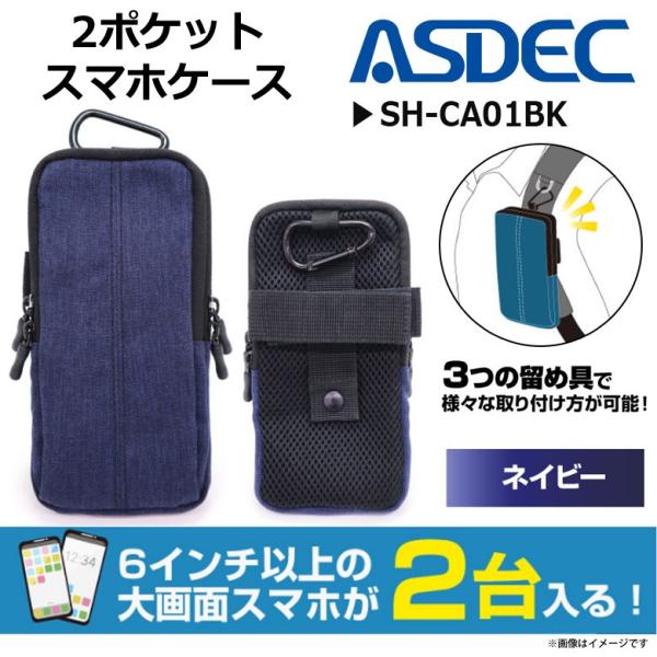 スマートフォン マルチケース 6.5インチまで SH-CA01NV 3642  2台収納可能 カラビ...