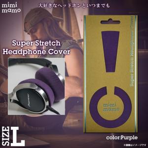 ヘッドホンカバー mimimamo スーパーストレッチヘッドフォンカバー L