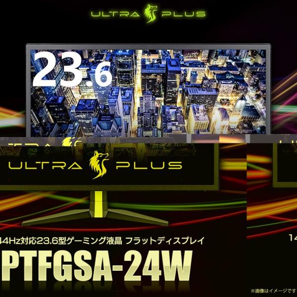 ゲーミングモニター 液晶ディスプレイ 23.6型 PTFGSA-24W  7688 144Hz対応 ...