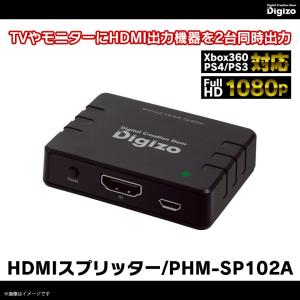 HDMI 切替器 分配機 スプリッター PHM-SP102A  2282 デジ像 HDMI接続ポート 2台同時 高画質 軽量 コンパクト プリンストン 宅配便配送｜mobile-land