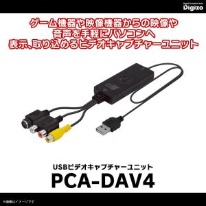 ビデオキャプチャー USB接続  PCA-DAV4  2275 デジ像 Windows対応 ライブ配信機能 スナップショット機能 キャプチャー プリンストン 宅配便配送｜mobile-land