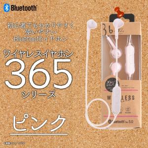 ワイヤレス イヤホン Bluetooth QB-084PK 6899 365シリーズ マイク付き マルチペアリング対応 ピンク クオリティトラストジャパン 宅配便配送｜mobile-land