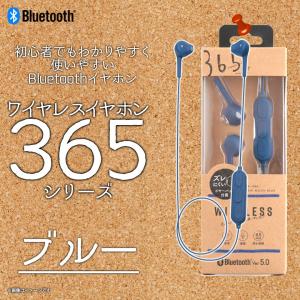 ワイヤレス イヤホン Bluetooth QB-084BL 6929 365シリーズ マイク付き マルチペアリング対応 ブルー クオリティトラストジャパン 宅配便配送｜mobile-land