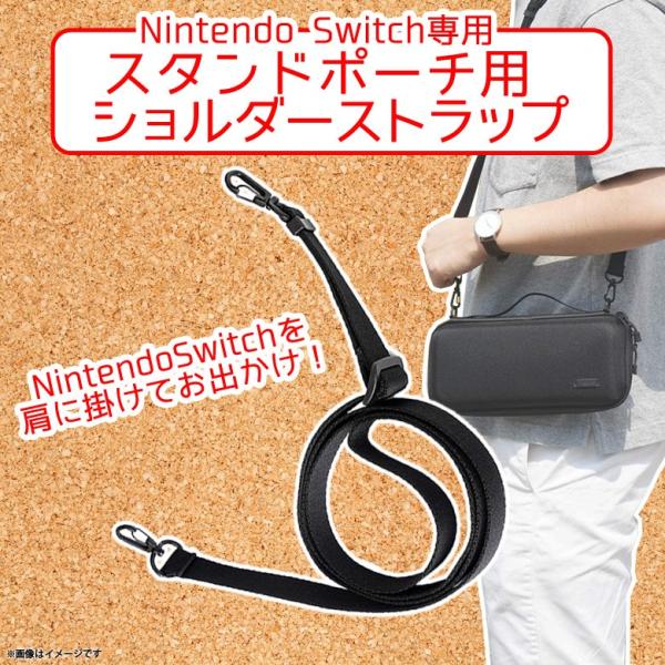 Nintendo Switch 収納ポーチ専用 ショルダーストラップ PSS-B 0061  任天堂...