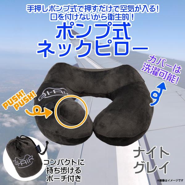 ネックピロー ポンプ式 U型 手押し HC-021 0214 GI-AIR エアーピロー 枕 クッシ...