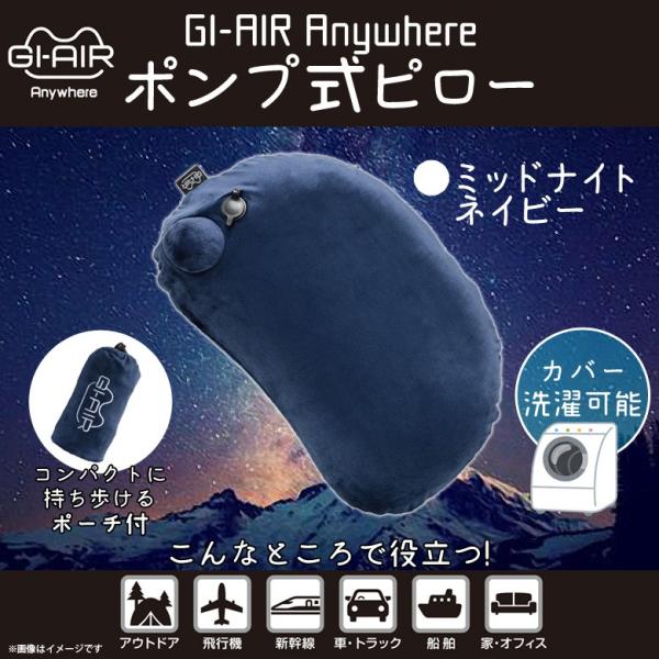 エアー枕 ポンプ式 手押し HC-041 0290 GI-AIR Anywhere エアーピロー 枕...