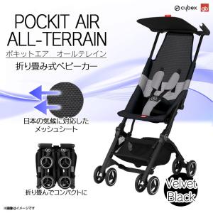 ベビーカー Pockit Air All Terrain 3144 B型 折りたたみ式 メッシュシート ベルベットブラック Ctp Japan 宅配便送料無料 代引き不可 Prettyfunnyballoons Com