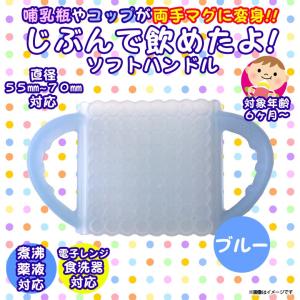 哺乳瓶 ハンドル 取っ手 395sh 3952  じぶんで飲めたよ！