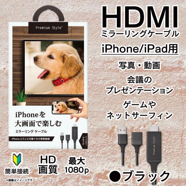 HDMIケーブル iPhone iPad 変換アダプタ PG-IPTV01BK  5887 HDMI...