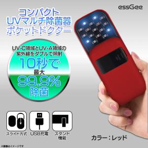 紫外線除菌器 除菌機 UV除菌 スマホ除菌 EG18755  7553 essGee ポケットドクター UV LED 超軽量 超小型 レッド ロア・インターナショナル