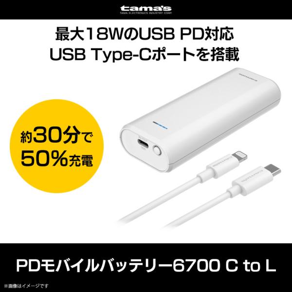 モバイルバッテリー 超急速充電 6700mAh TLP102LCZW 3893 充電器 USB PD...