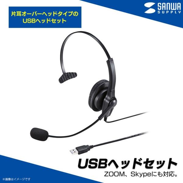 ヘッドセット USB マイク パソコン MM-HSU03BK  8969 USBヘッドセット 片耳 ...