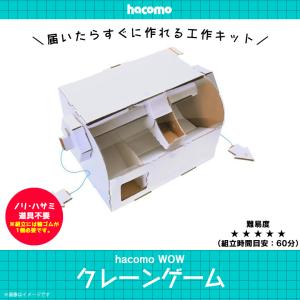 工作キット ダンボール 段ボール 小学生 キッズ  4553