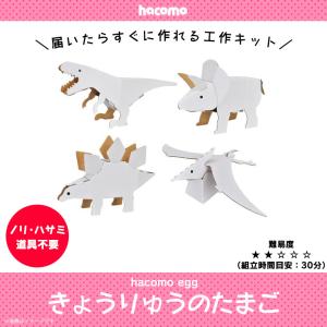 工作キット ダンボール 段ボール 小学生 キッズ 