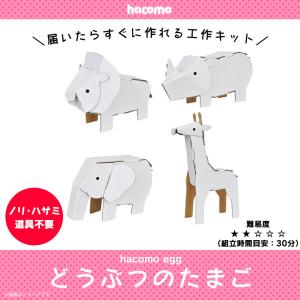 工作キット ダンボール 段ボール 小学生 キッズ 