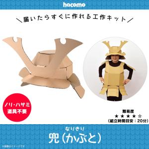 工作キット ダンボール 段ボール 小学生 キッズ 