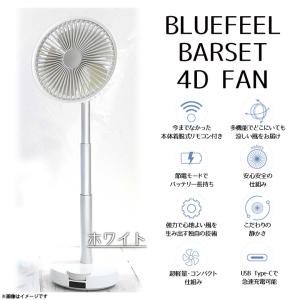 扇風機 卓上 サーキュレーター コードレス BFN301-W 1277 多機能 充電式 首振り 軽量 ホワイト ロア・インターナショナル