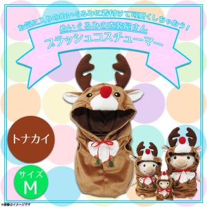 トナカイ 着ぐるみ ぬいぐるみ の商品一覧 おもちゃ ゲーム おもちゃ 通販 Yahoo ショッピング