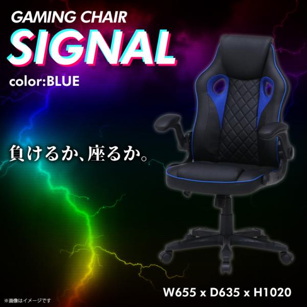 ゲーミングチェア パソコンチェア ゲーム 15508  5085 シグナル アームアップ  ブルー ...