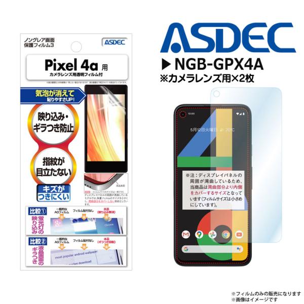 Google Pixel 4a 液晶フィルム NGB-GPX4A 8300  ノングレアフィルム3 ...