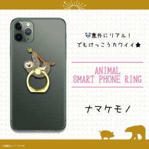 スマホリング かわいい アニマル 動物 ナマケモノ Z0517/SR 6188 マルチリング iPhone android 落下防止 360度回転 ワールド商事