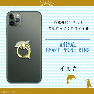 スマホリング かわいい アニマル 海の生き物 イルカ Z0605/SR 6287 アクアチック 水族館 魚 落下防止 360度回転 ワールド商事｜mobile-land