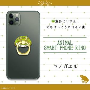 スマホリング かわいい アニマル 動物 ツノガエル Z0702/SR 6409 両生類 蛙 カエル 毒ガエル 落下防止 360度回転 ワールド商事｜mobile-land