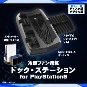 PS5 PlayStation 5 ドックステーション 充電スタンド　P5DS-01  3192 冷却ファン 3ポート 14枚ソフト収納 互換品 ハイハイ｜mobile-land
