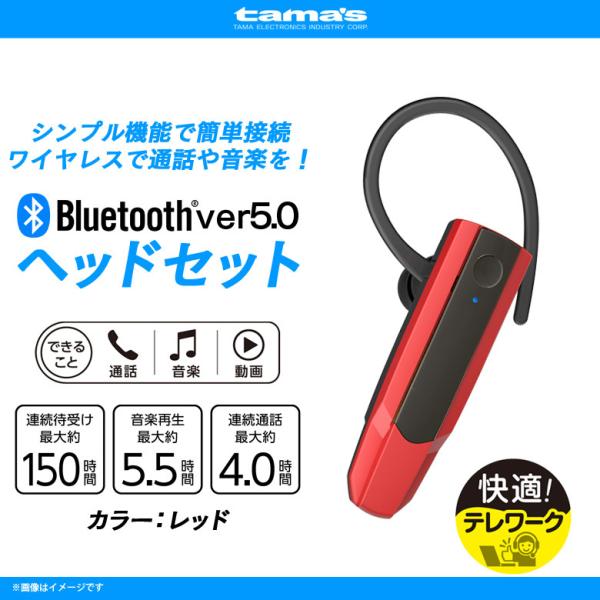 ヘッドセット Bluetooth ワイヤレス 片耳 TBM27R  6498 Ver5.0 かんたん...