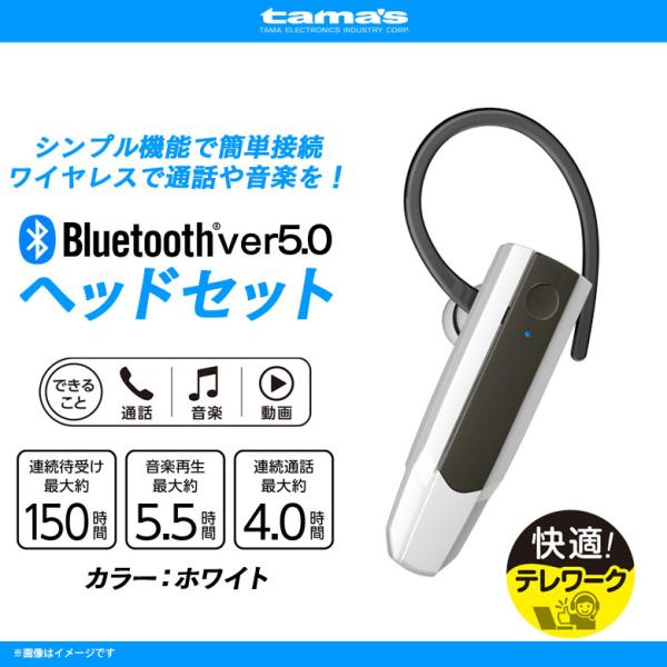 ヘッドセット Bluetooth ワイヤレス 片耳 TBM27W  6481 Ver5.0 かんたん...