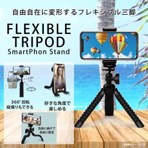 スマホ 三脚 くねくね曲がる スタンド PG-FXATP01BK 3697 フレキシブル三脚 変形自在 スマホ 多機種対応 軽量 PGA 定形外郵便発送｜mobile-land