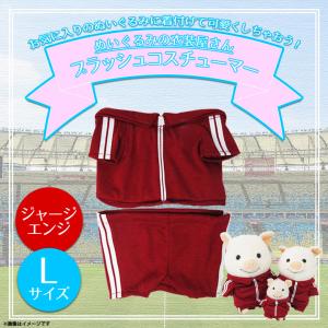 ぬいぐるみ 服 コスチューム 衣装 ジャージ 8592 着ぐるみ 体操着 学生