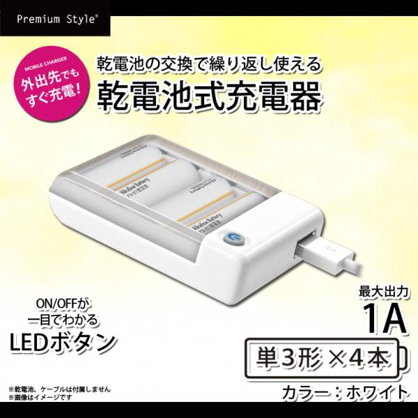 モバイルバッテリー 乾電池交換式 PG-JUK1U4WH 4494 USBポート搭載 出力1A 繰り...