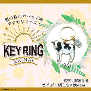 即納】キーリング 鍵 かわいい アニマル 動物 ウシ うし 牛 Z0127/KH