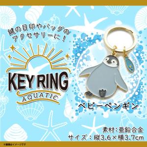 キーリング 鍵 かわいい アニマル クラゲ Z0210/KH 5679 アクアチック