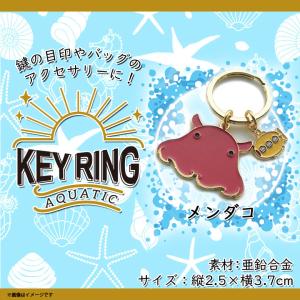 キーリング 鍵 かわいい アニマル クラゲ Z0210/KH 5679 アクアチック