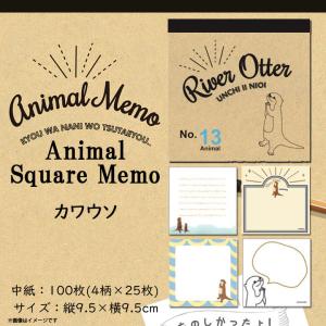 メモ帳 メモパッド かわいい アニマル 動物 カピバラ Z0315/SM 5792