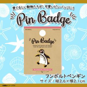 ピンバッジ ピンブローチ かわいい アニマル 海の生き物 ベビー