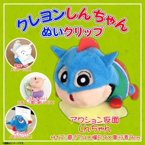 アクション仮面しんちゃん おもちゃ の商品一覧 ゲーム おもちゃ 通販 Yahoo ショッピング