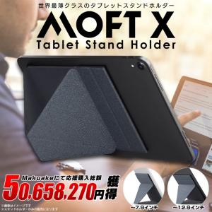 タブレットスタンド MOFT X モフト ホルダー iPad 折りたたみ 角度調整可能 極薄 スペースグレー ノベルティ・アイウェア｜mobile-land