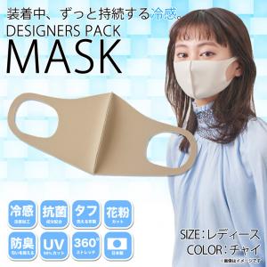 マスク 冷感 抗菌 冷感マスク 抗菌マスク ANYe エニー レディース ANDM03-L-CHI 0859 日本製 1枚入り ファッション チャイ KENZAN