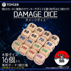 ダメージダイス カードゲーム 樹脂製 16個入り 0011 TC TOYGER