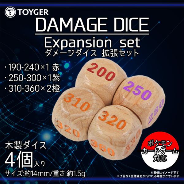 ダメージダイス カードゲーム 木製 拡張セット 4個入り 0356 TC TOYGER カラフル ポ...