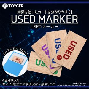 USEDマーカー カードゲーム 木製 4枚入り  0042 TC TOYGER 対戦用 ポケカ ポケモン 遊戯王 デュエマ MTG TZ