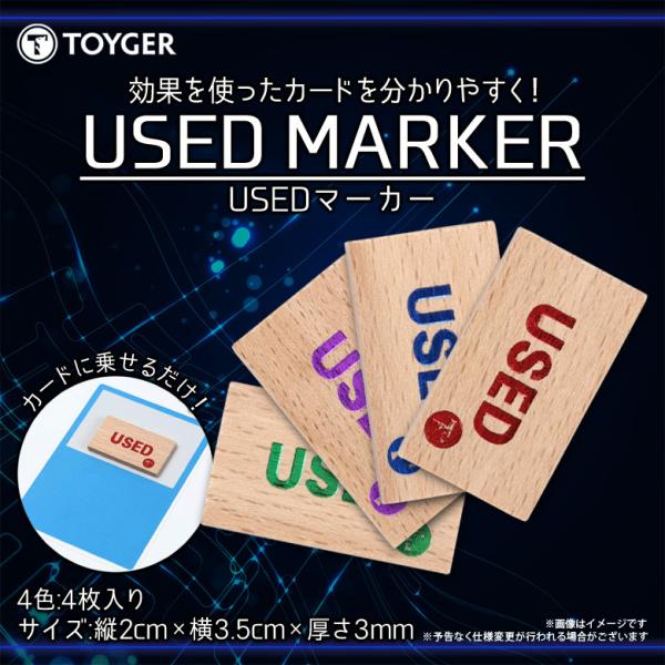 USEDマーカー カードゲーム 木製 4枚入り  0042 TC TOYGER 対戦用 ポケカ ポケ...