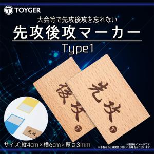 先攻後攻マーカー カードゲーム 木製 裏表 TYPE:2 0165 TC TOYGER 対戦