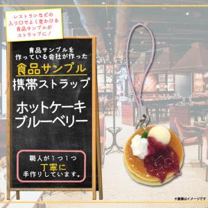 スマホストラップ 携帯ストラップ 食品サンプルストラップ ホットケーキブルーベリー 6303 レストランシリーズ デザート 日本製 職人 マスコット 末武サンプル｜mobile-land