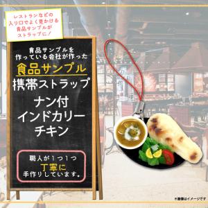 スマホストラップ 携帯ストラップ 食品サンプルストラップ ナン付インドカリーチキン 6952 レストランシリーズ パン 日本製 職人 マスコット 末武サンプル｜mobile-land