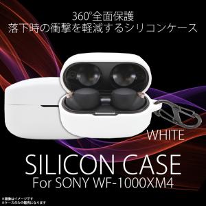 SONY ソニー WF-1000XM4 シリコンケース 5561  落下防止 充電対応 衝撃軽減 指紋防止 カラビナ付 薄型 ホワイト UI 定形外郵便発送｜mobile-land