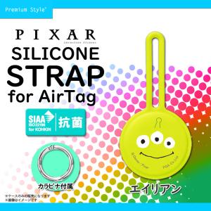 Air tag ケース シリコン ディズニー キーホルダー 抗菌 PG-DATSC06LGM 9705 エアタグケース キャラクター シリコンストラップ トイストーリー エイリアン PGA｜mobile-land